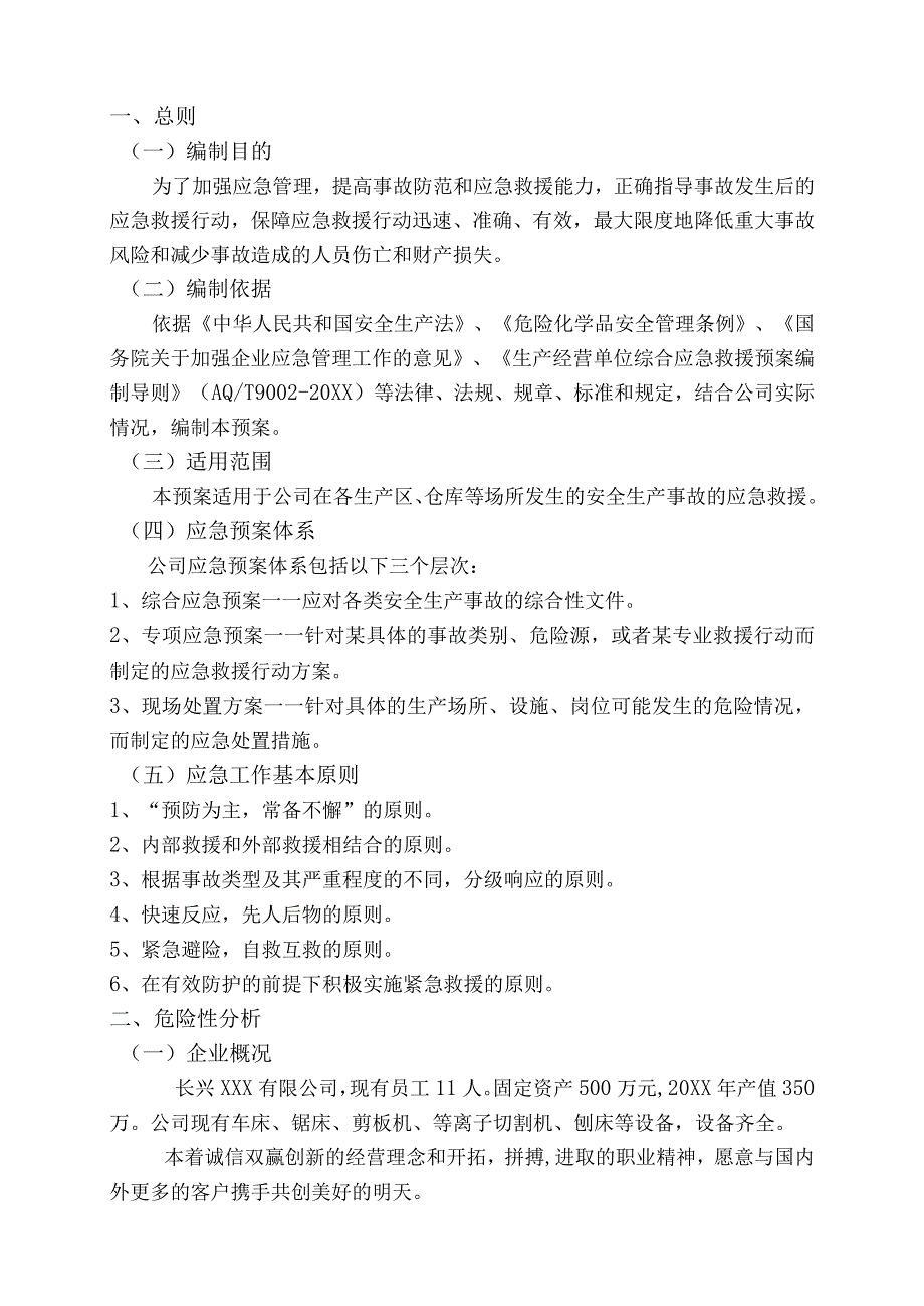 机械厂安全生产事故应急救援预案（汇编）.docx_第3页