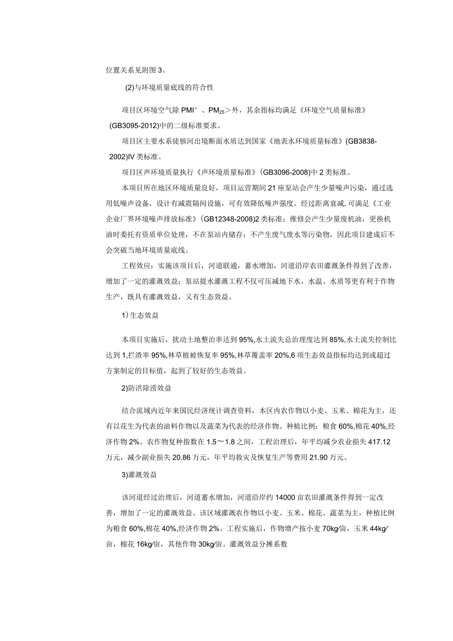 齐河县国家地下水超采综合治理项目环境影响评价报告书.docx_第3页