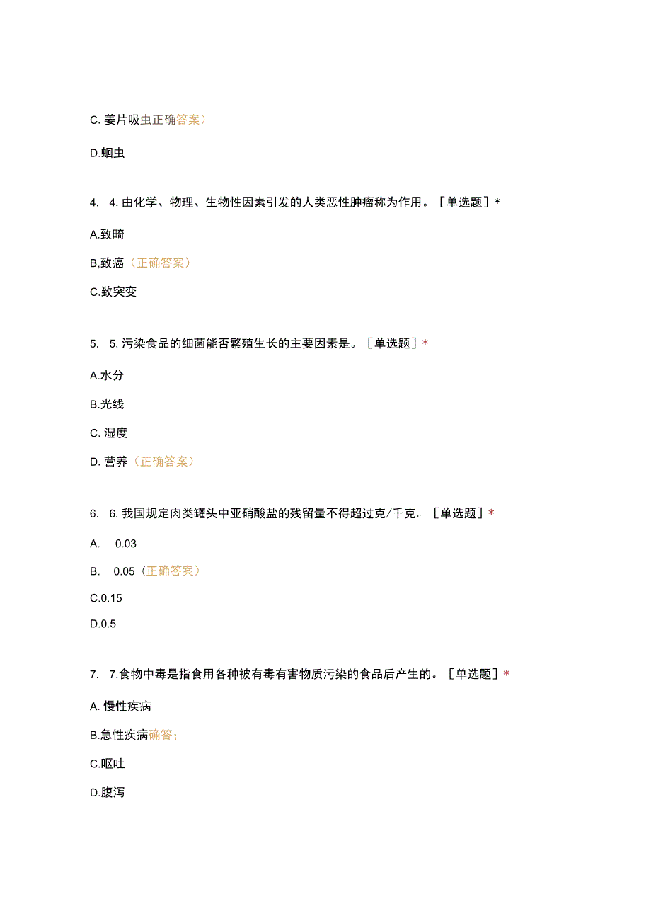 高职中职大学 中职高职期末考试期末考试西式面点师基础知识（中级） 选择题 客观题 期末试卷 试题和答案.docx_第2页