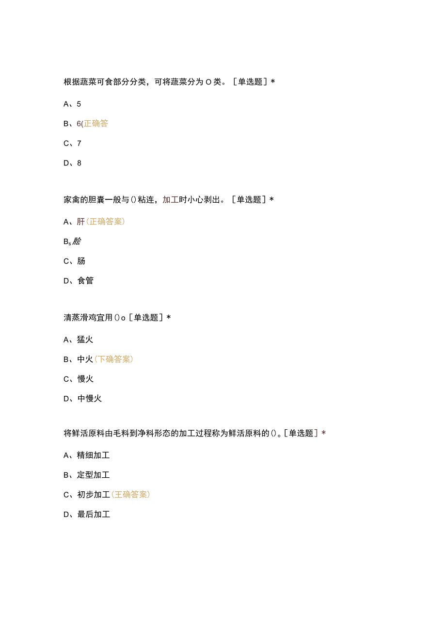 高职中职大学 中职高职期末考试期末考试粤菜期末复习题 选择题 客观题 期末试卷 试题和答案.docx_第3页