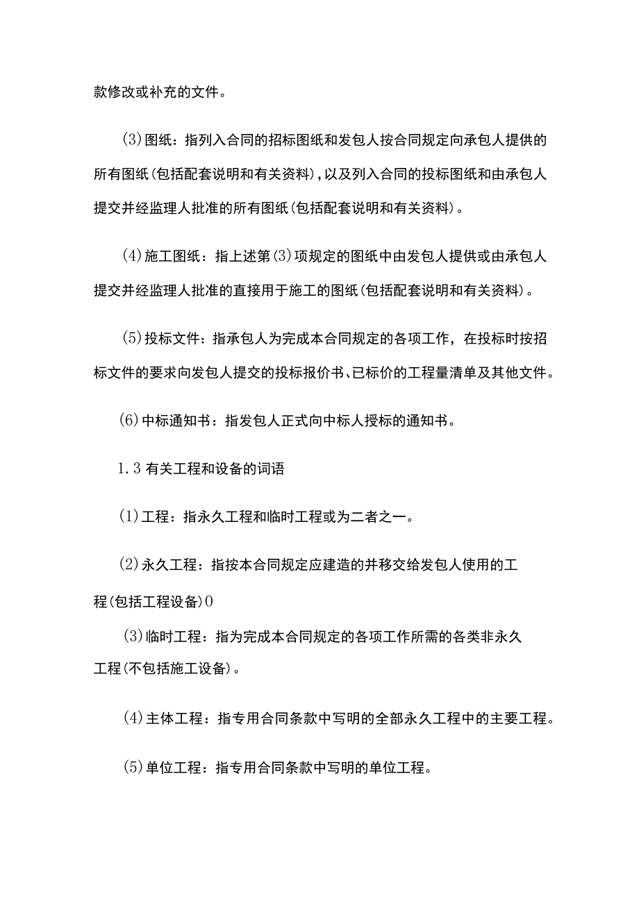 水利水电土建工程施工合同 标准版模板.docx_第2页