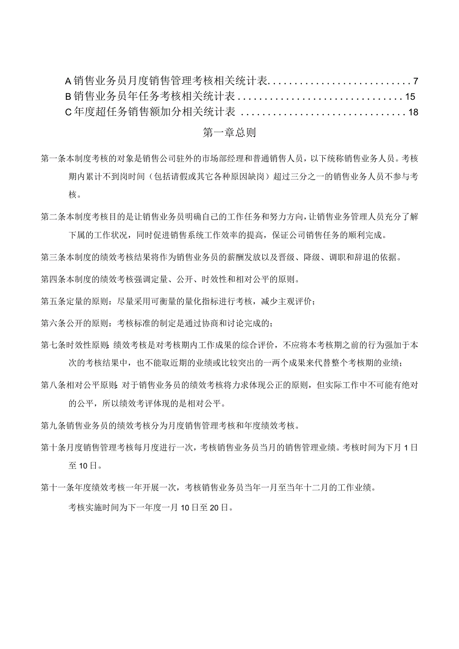 销售公司员工绩效考核制度(汇编).docx_第2页