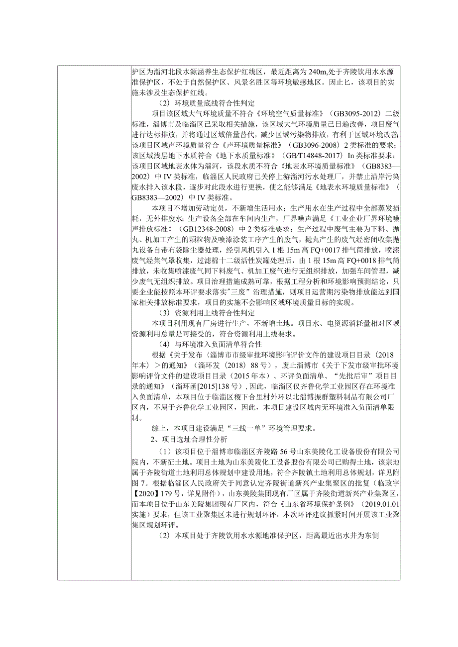 模锻自动化生产线技术改造项目环境影响评价报告书.docx_第3页