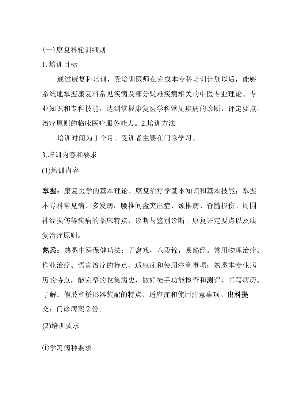 康复科轮训细则.docx_第1页