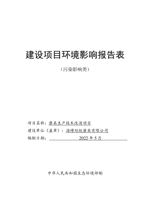 磨具生产技术改造项目环境影响评价报告书.docx