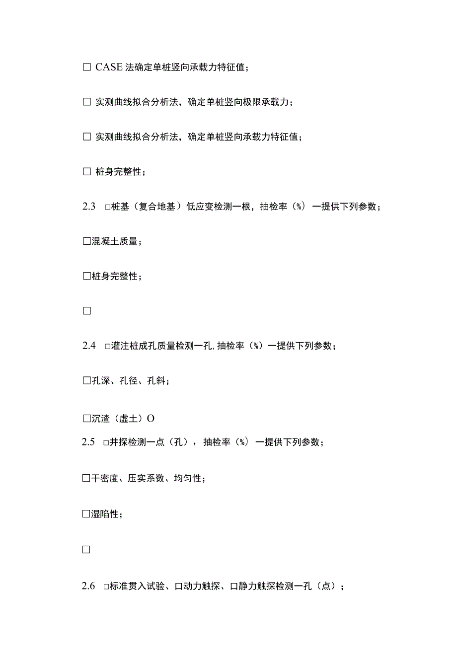 建设工程人工地基检测合同 标准版模板.docx_第3页