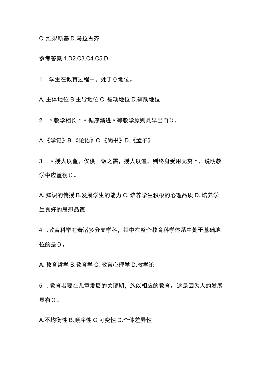 2023年版教师资格考试精品模拟测试题核心考点含答案r.docx_第3页