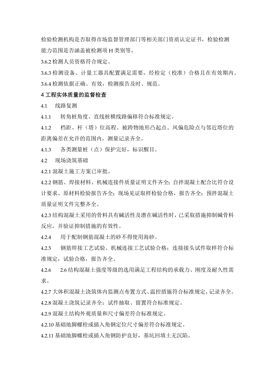 输变电建设工程架空输电线路杆塔组立前监督检查.docx_第3页