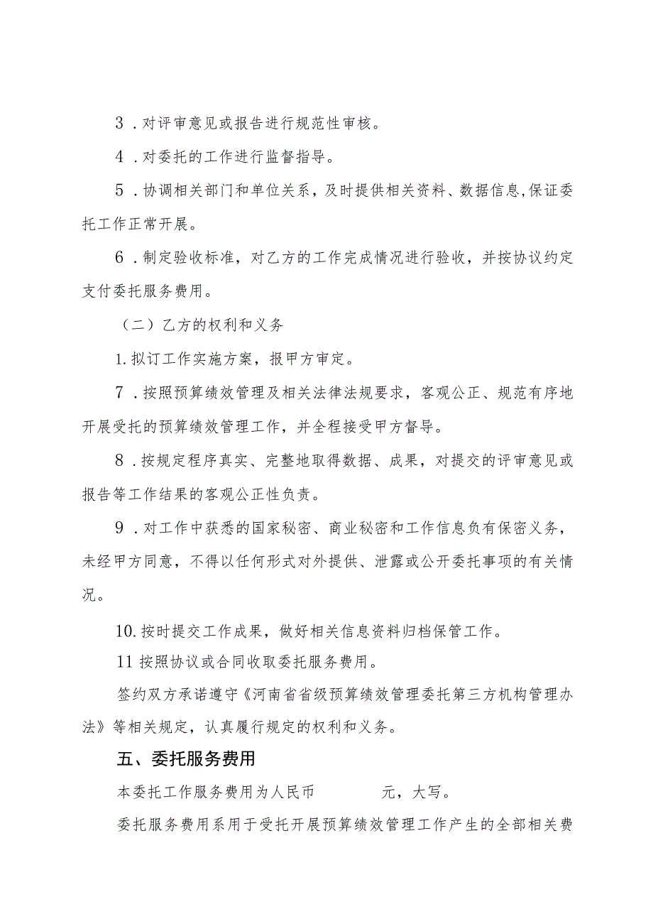 河南省省级预算绩效管理相关业务委托协议参考格式.docx_第3页