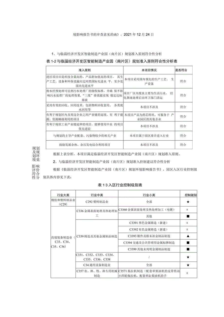 年产4000t药芯焊丝建设项目环境影响评价报告书.docx_第3页