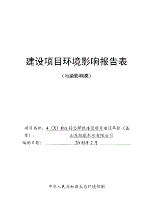 年产4000t药芯焊丝建设项目环境影响评价报告书.docx