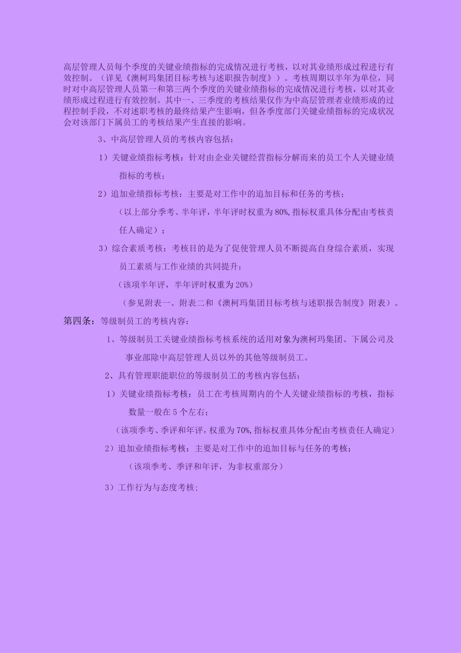 某电器集团绩效管理与绩效考核制度（汇编）.docx_第3页