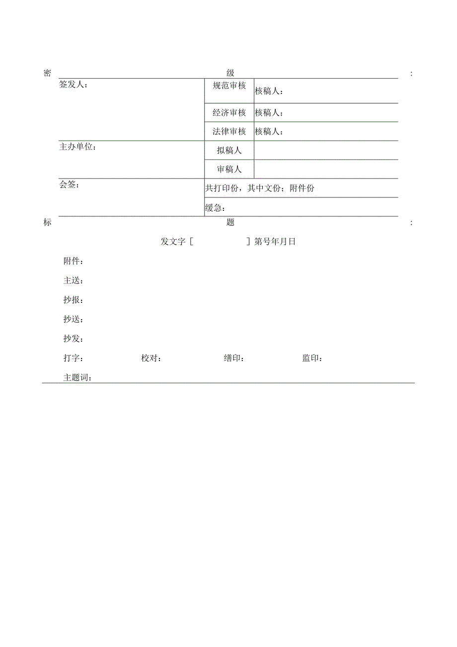 办公常用表格大全样本 .docx_第2页