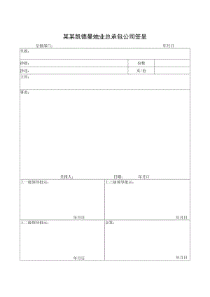 办公常用表格大全样本 .docx