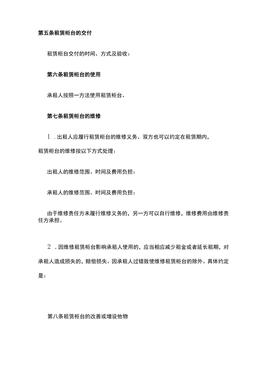 柜台租赁经营合同 标准版模板.docx_第3页