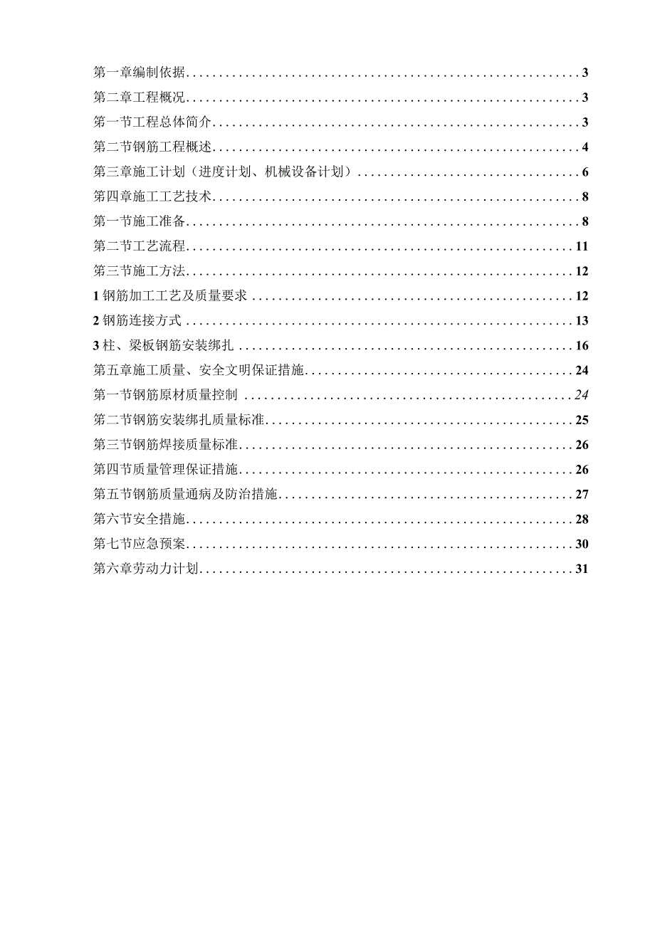 房建项目钢筋施工方案.docx_第2页