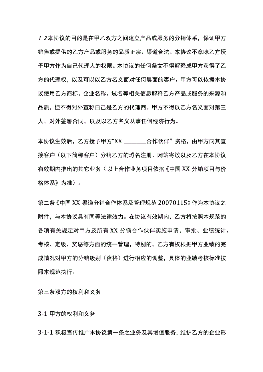 分销合作伙伴合作协议 标准版模板.docx_第2页