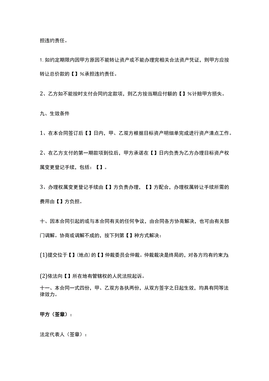 公司控制权与股权激励工具包05公司资产收购合同.docx_第3页