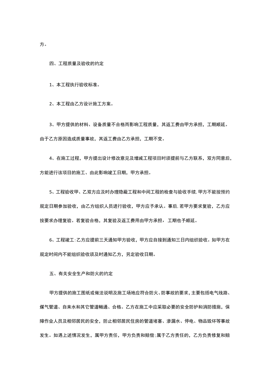 店面装修合同 标准版 模板.docx_第3页