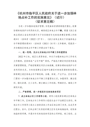 关于进一步加强林地占补工作的实施意见》(试行）（征求意见稿）.docx