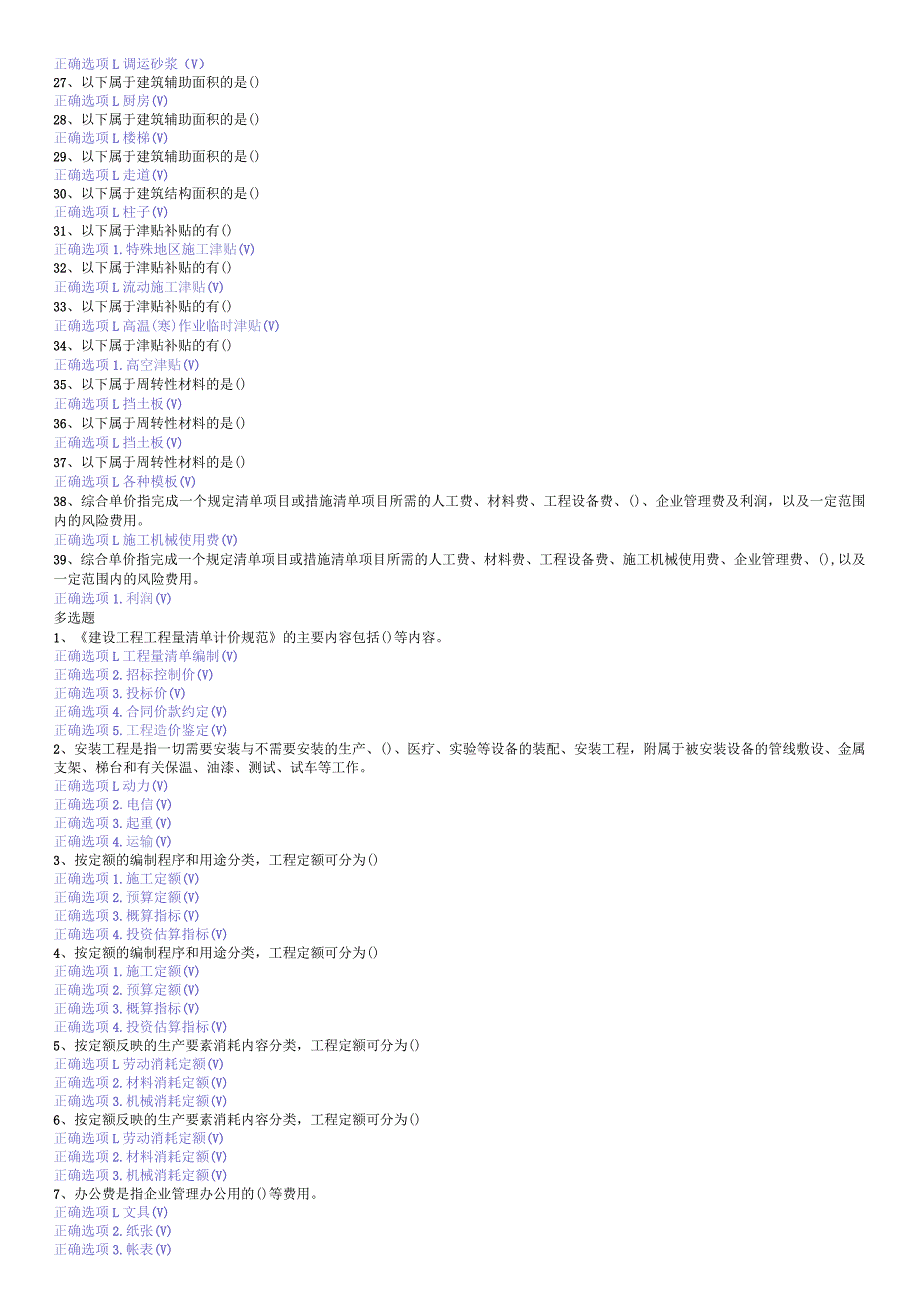 建筑工程计量与计价 (模拟2）.docx_第3页