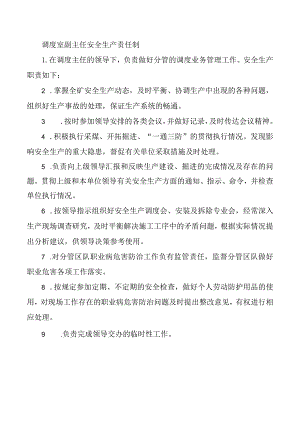 调度室副主任安全生产责任制.docx