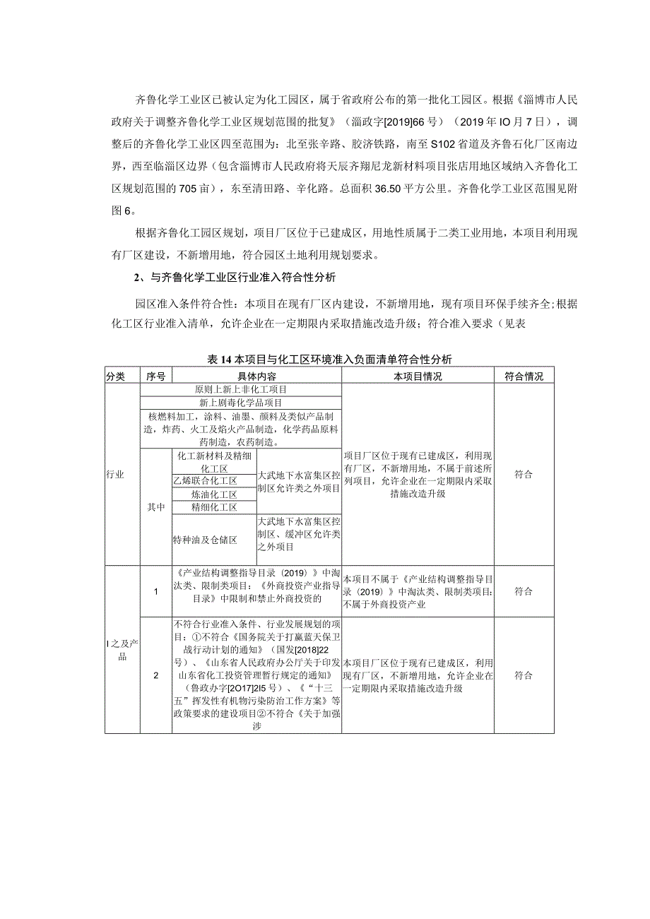 改性沥青及乳化沥青优化提升技改 项目环境影响评价报告书.docx_第3页