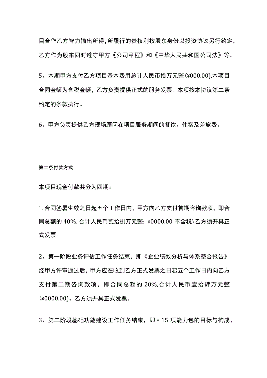 企业战略合作协议书 标准版模板.docx_第2页