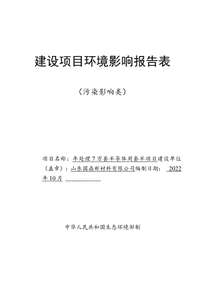 年处理7万套半导体用坩埚项目环境影响评价报告书.docx