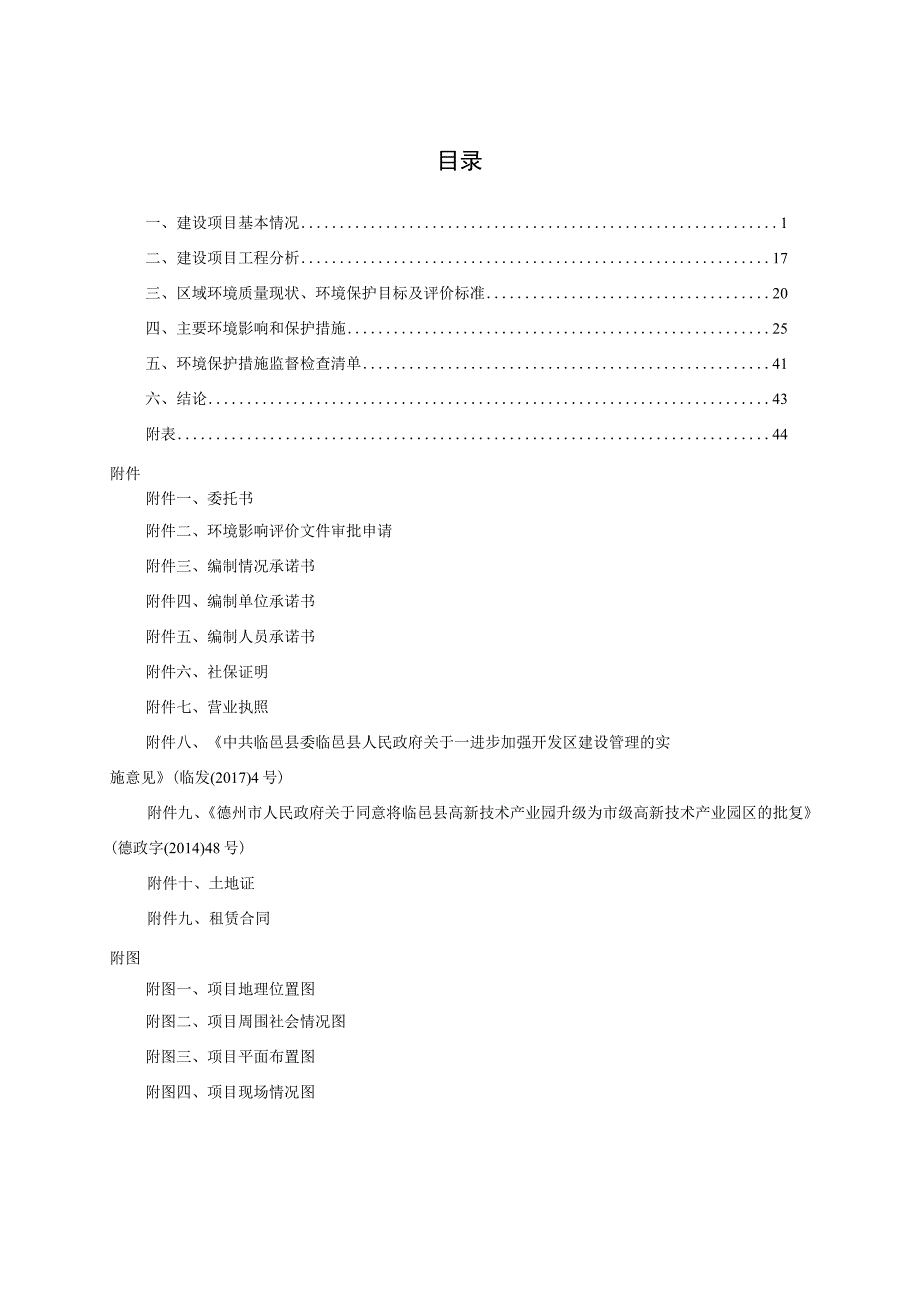 年产3000万件智能终端产业链项目环境影响评价报告书.docx_第2页