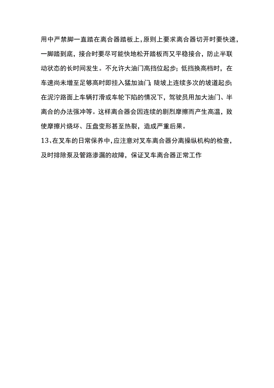 叉车离合器摩擦片的更换注意事项.docx_第3页