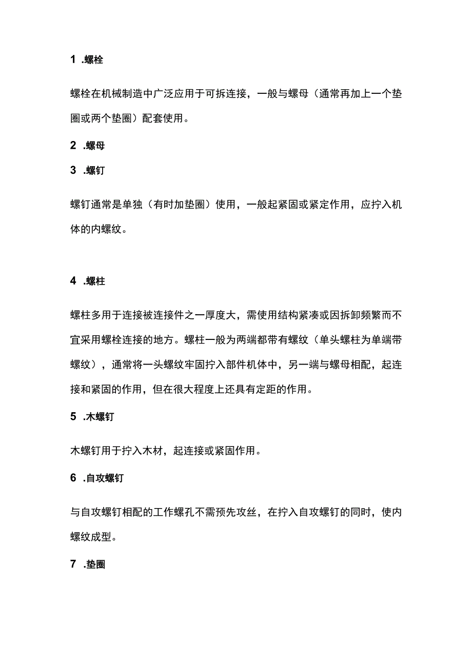 螺栓的分类及选用原则.docx_第3页