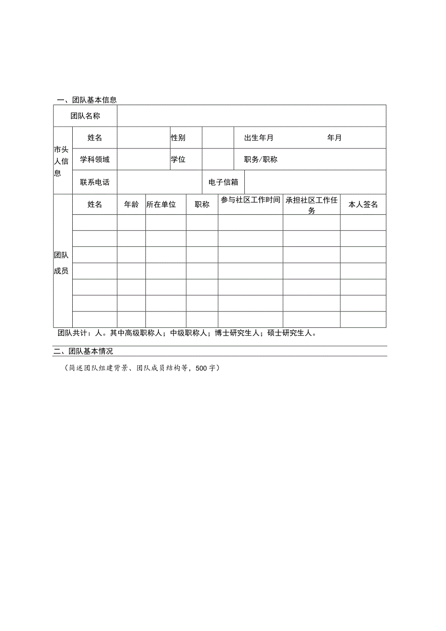 社区团队申报书.docx_第3页