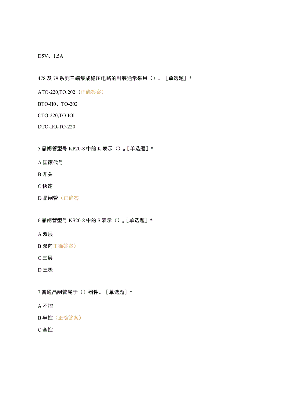 高职中职大学期末考试《中级电工理论》选择题301-400 选择题 客观题 期末试卷 试题和答案.docx_第2页