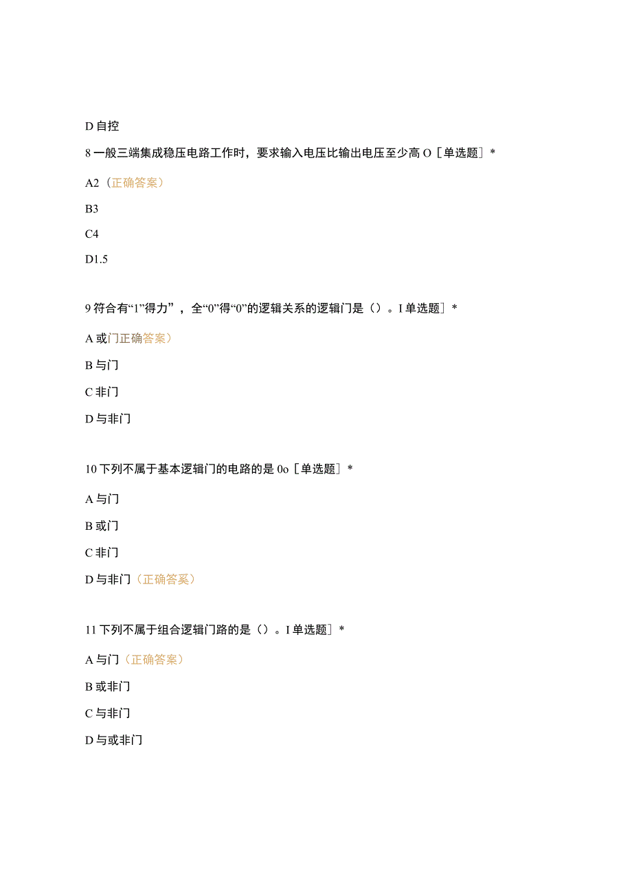 高职中职大学期末考试《中级电工理论》选择题301-400 选择题 客观题 期末试卷 试题和答案.docx_第3页