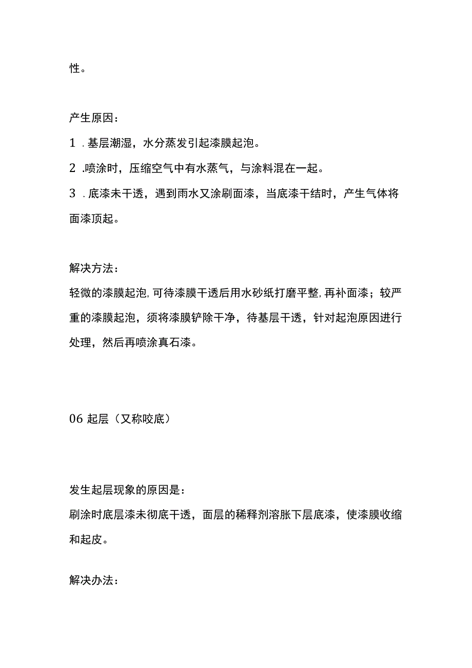 外墙涂料施工常见问题及解决方法.docx_第3页