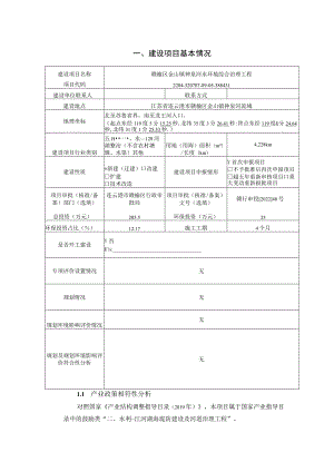 赣榆区金山镇神泉河水环境综合治理工程环评报告表.docx