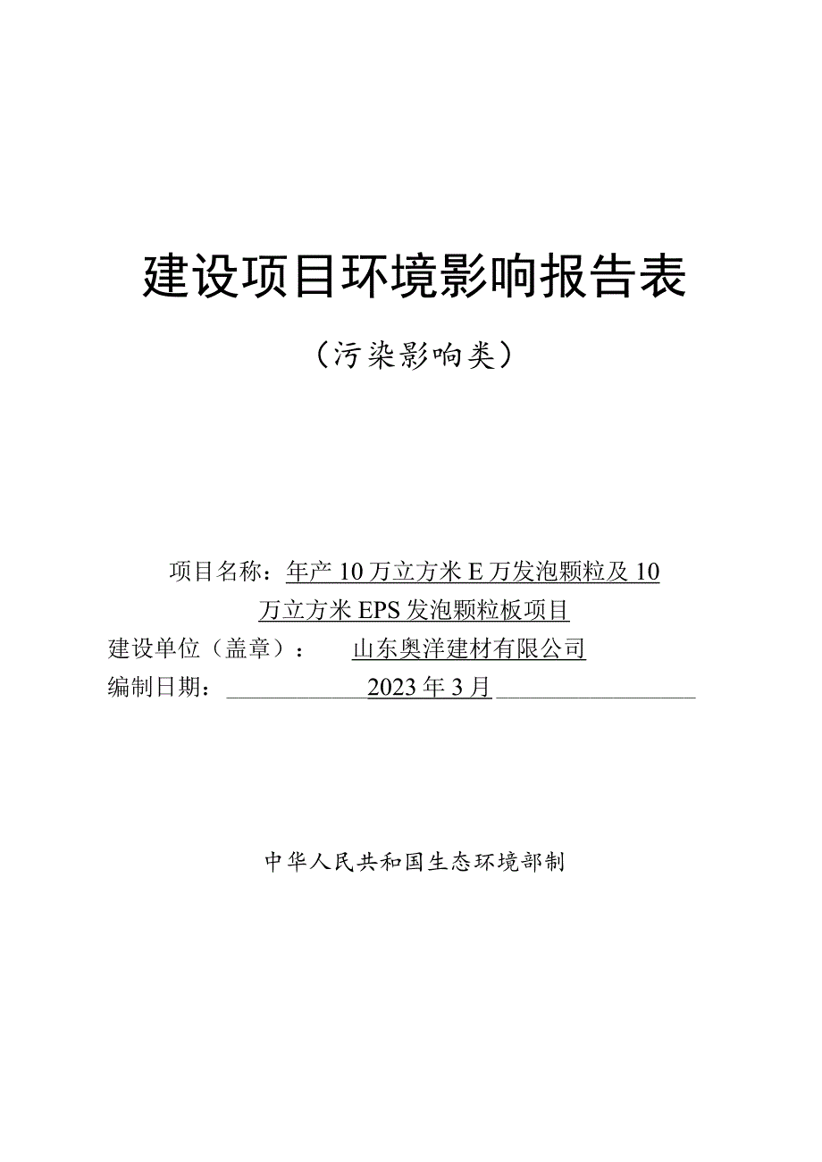 年产400万平方米玻镁板材项目环境影响评价报告书.docx_第1页