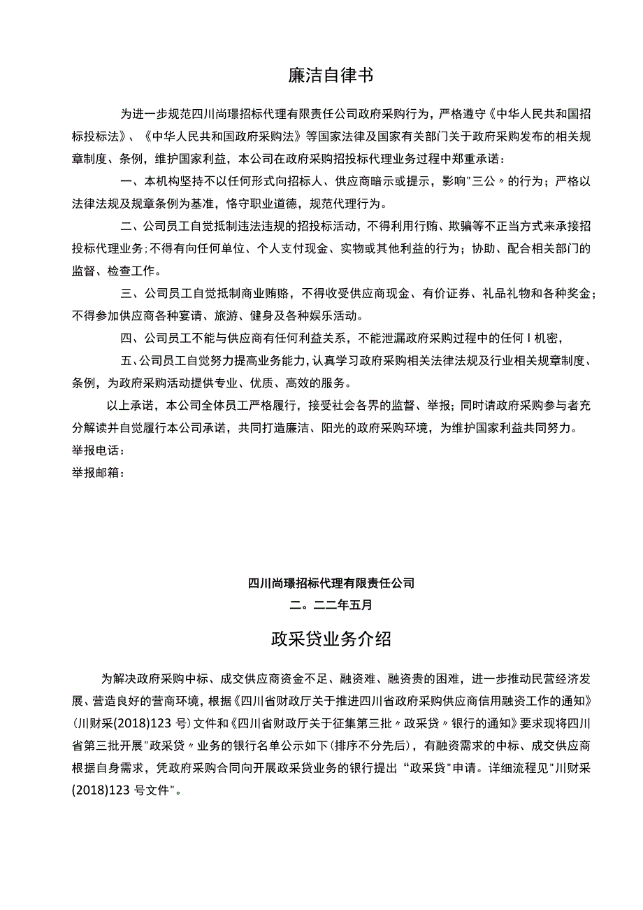 采购项目N5112022000内江新区产业发展规划服务采购项目.docx_第3页