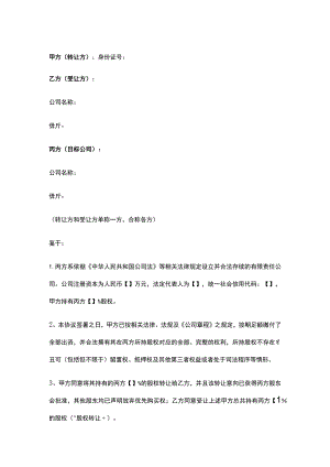 公司控制权与股权激励工具包37股权转让协议 .docx