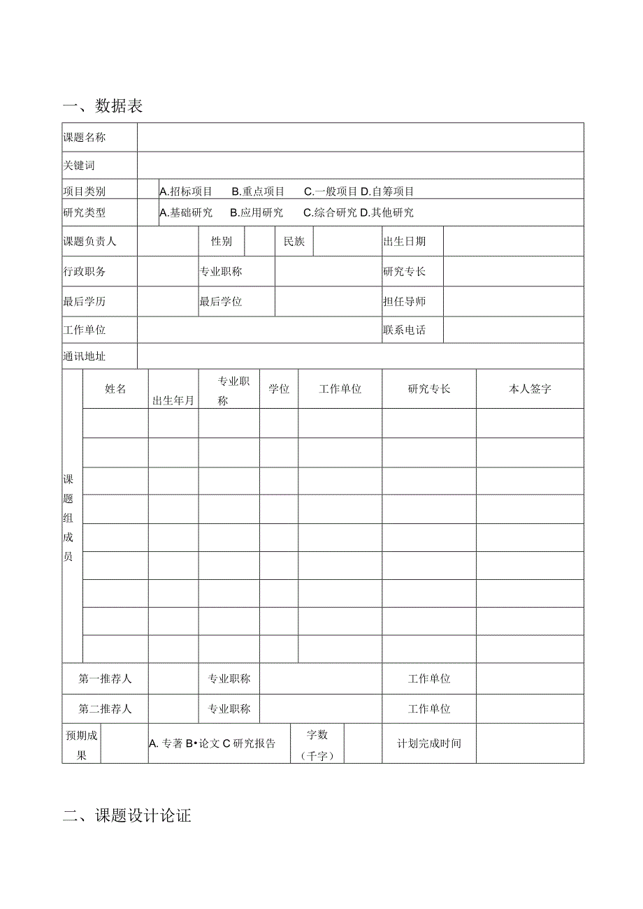 自贡市哲学社会科学重点研究基地川南学前美育发展研究中心课题申请书.docx_第3页