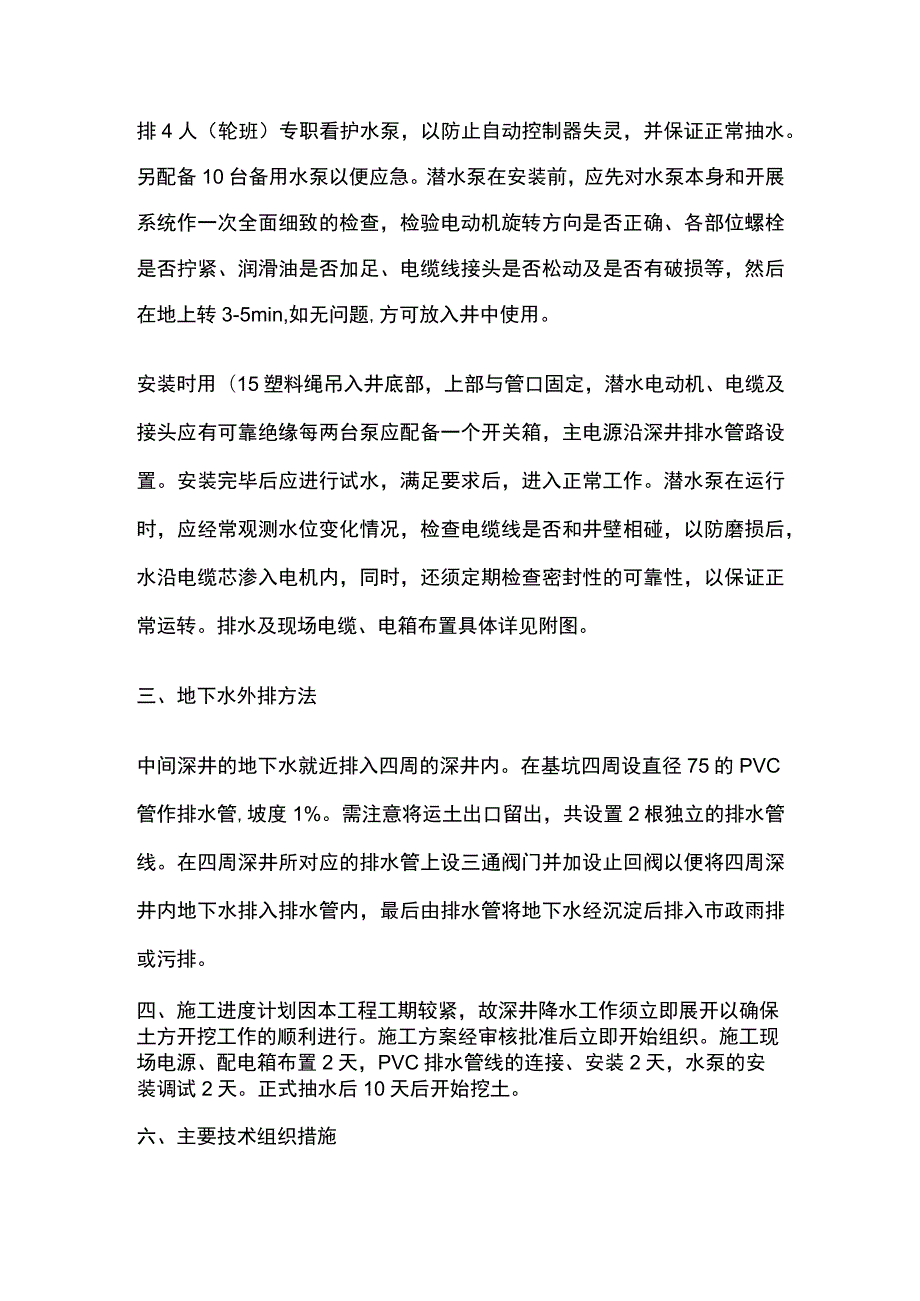 深井降水施工方案全.docx_第2页