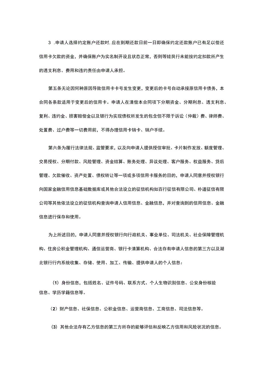 湖北银行信用卡专项分期合约2022年11月版.docx_第3页