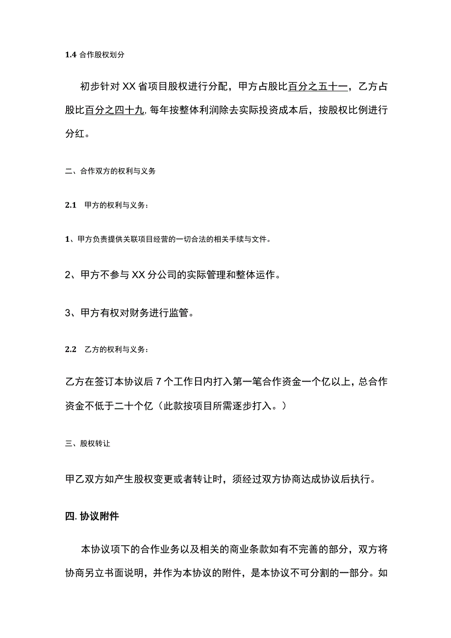 5G基站建设战略合作协议书 标准版模板.docx_第2页