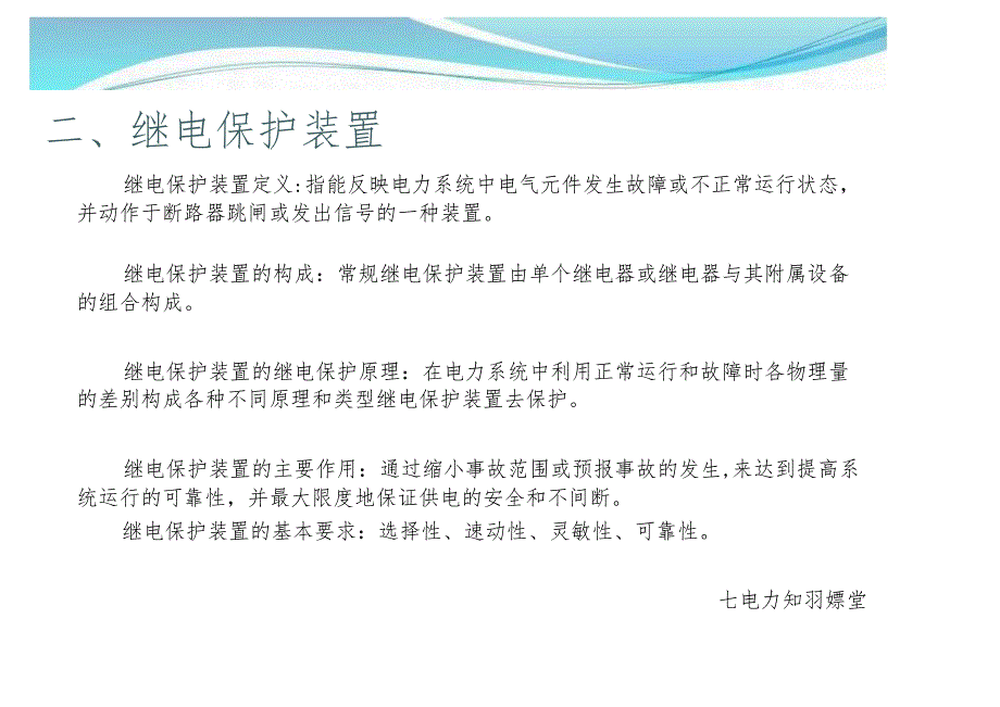 高压开关柜二次回路.docx_第2页