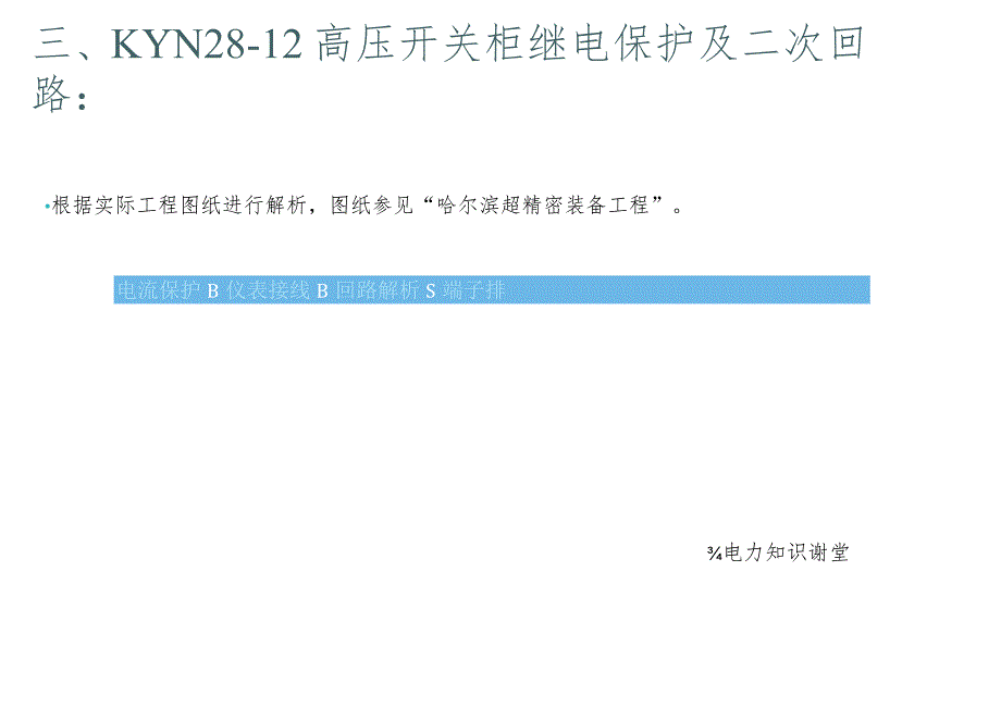 高压开关柜二次回路.docx_第3页