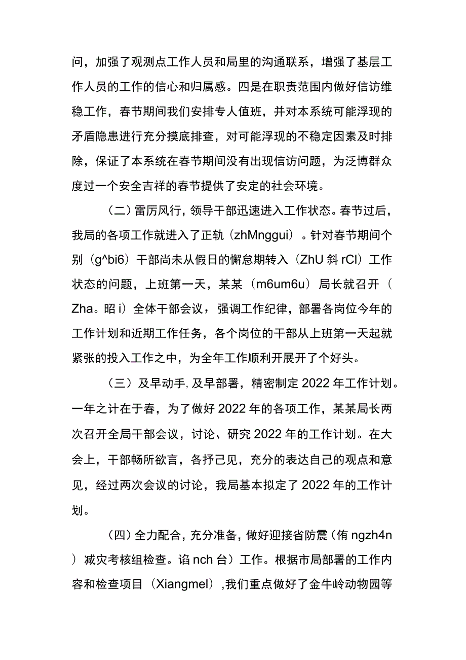 科工信局一季度工作情况汇报.docx_第3页