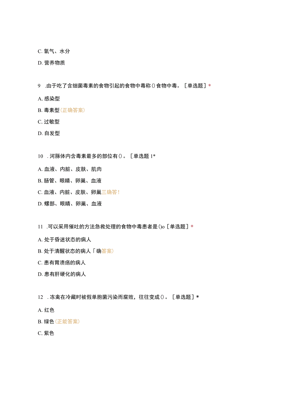 高职中职大学 中职高职期末考试期末考试中级面点师 选择题 客观题 期末试卷 试题和答案.docx_第3页