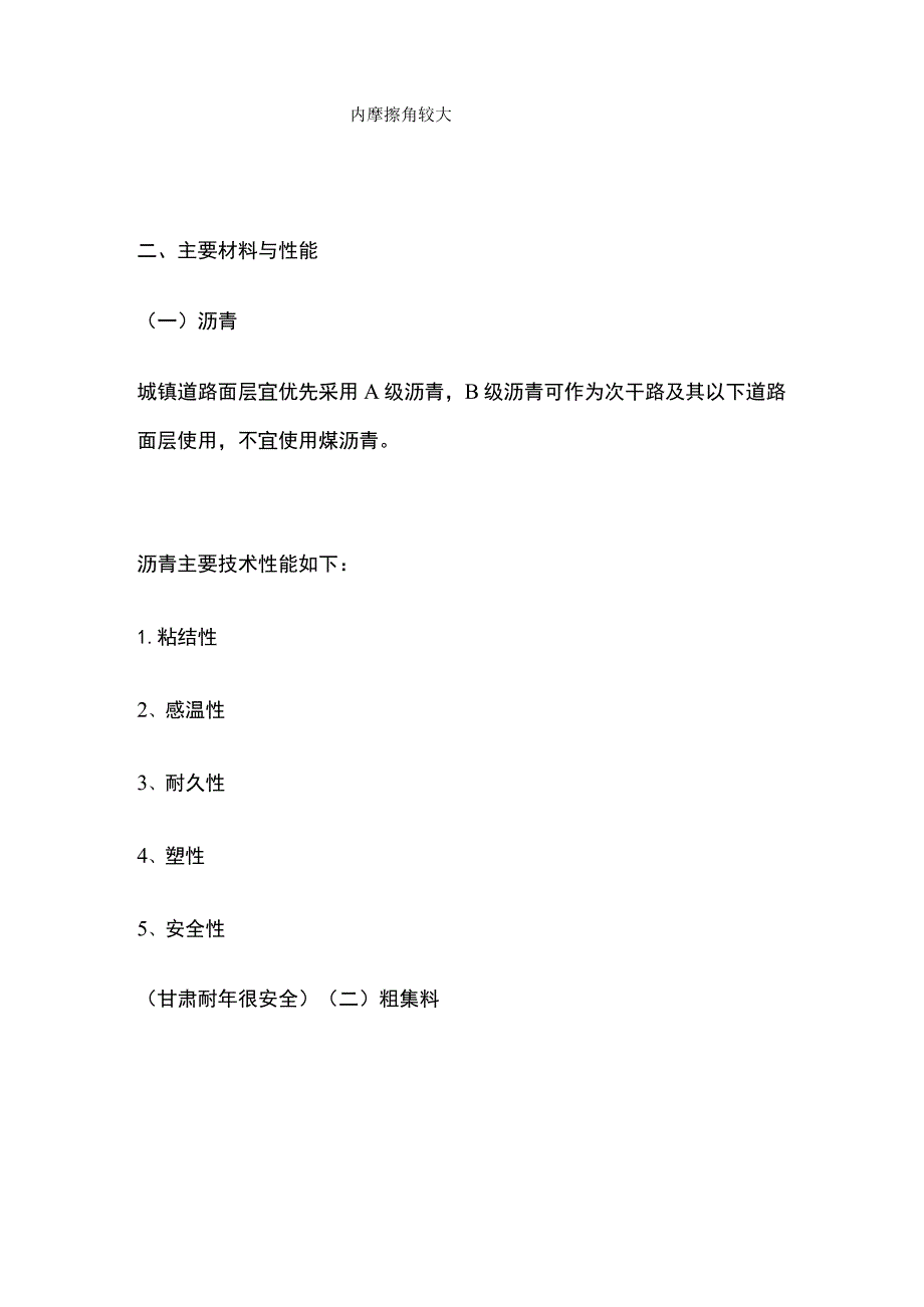 一级建造师 沥青混合料的组成与材料全.docx_第2页