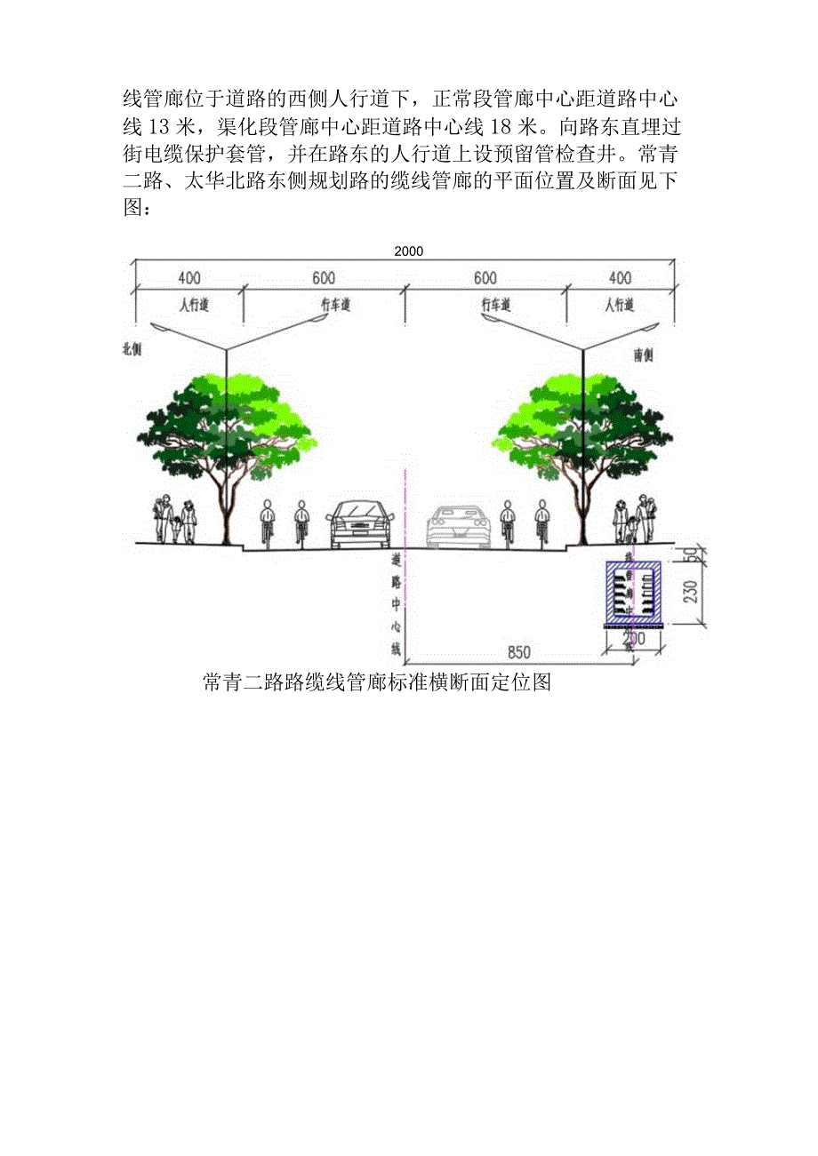 地下缆线管廊建设工程缆线管廊工程总体概况.docx_第2页